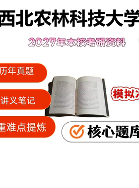 打印西北农林科技大学616