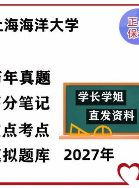 上海海洋大学825环境科学