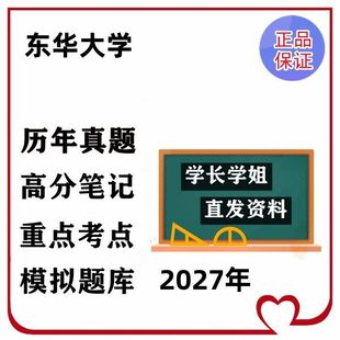 东华大学346体育综合考研印刷资料笔记