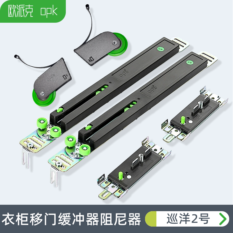 opk欧派克巡洋2号缓冲阻尼滑轮