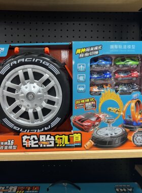 易玩纳乐城市轨道赛车套装5-8岁