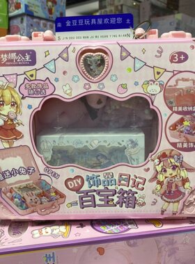 珂珂奈首饰串珠女孩4-7岁DIY饰品