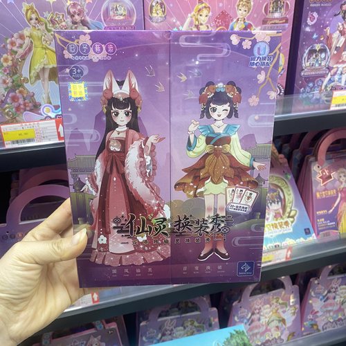 换装磁力贴女孩过家家