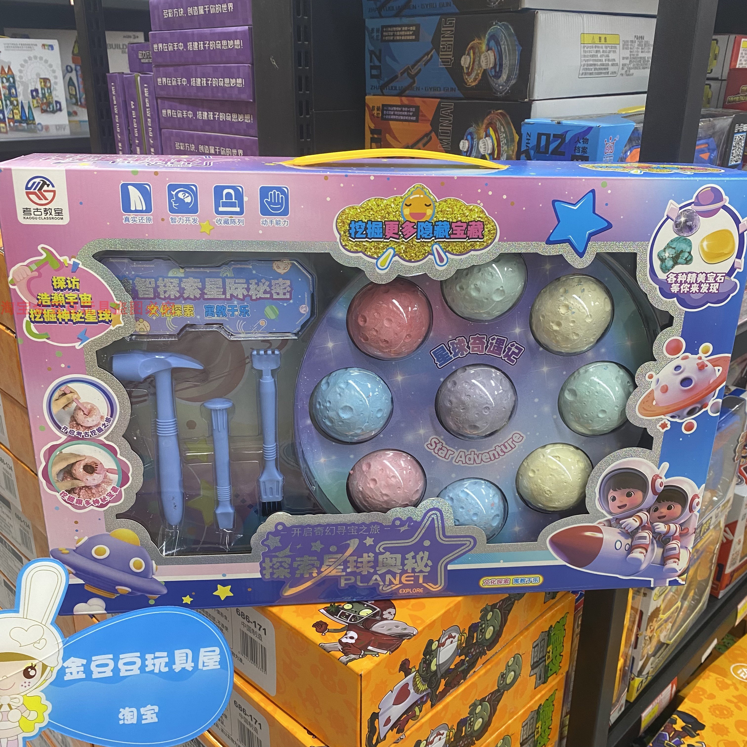 探索星球考古挖掘儿童玩具