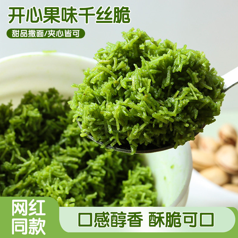 鑫蓝钻开心果千丝夹心脆500g图片