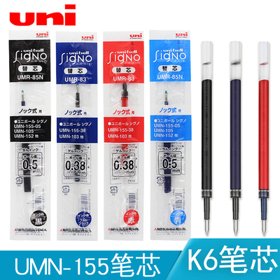 日本UNI三菱水笔芯UMR-83/85N K6中性笔芯适用于UMN-155中性笔