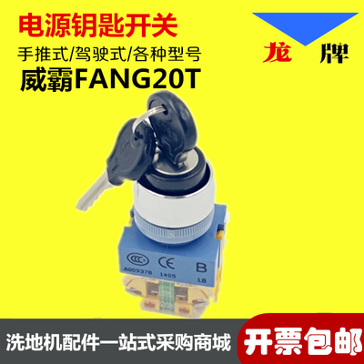 电源钥匙开关通断大功率