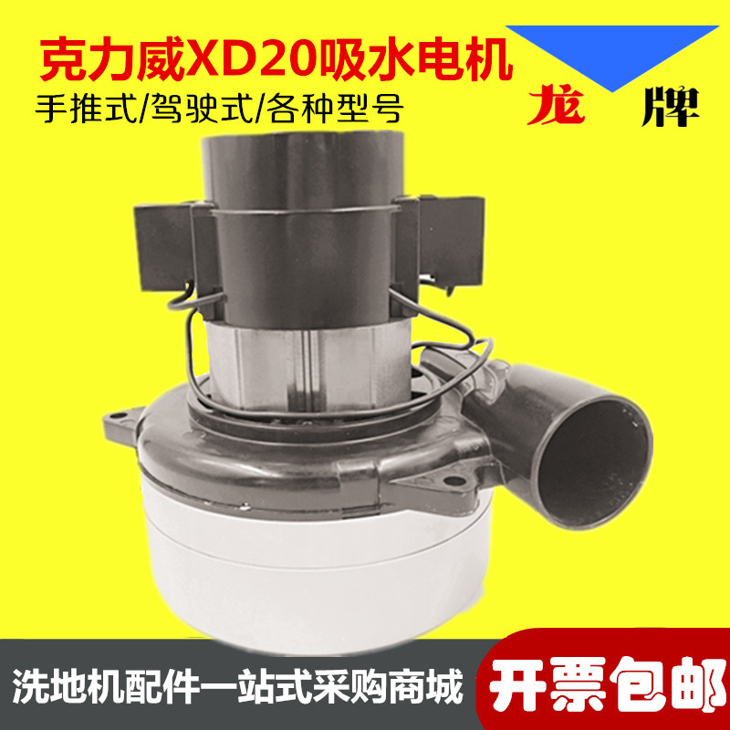 金日克力威XD20吸水电机吸污马达真空吸力泵手推电瓶式洗地机配件