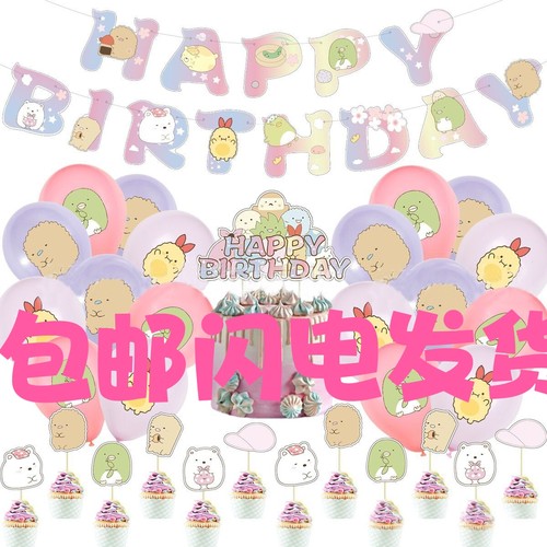 角落生物拉旗气球插旗装扮用品