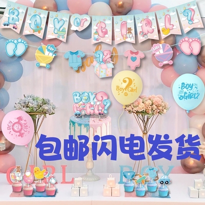 性别揭示派对BoyOrGirl拉旗气球背景布 baby shower 迎婴派对装饰
