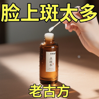 点斑淡斑专用无痕药水正品精华祛遗传雀斑黄褐斑美容金分解黑色素
