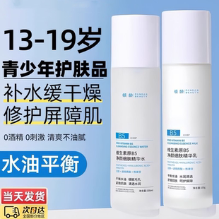 青少年护肤品青春期男女孩初中学生补水保湿水乳液套装官方正品