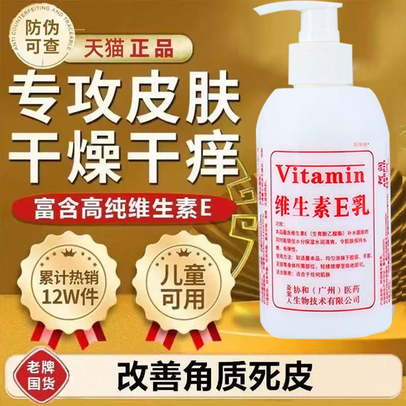 【抹出婴儿肌】高保湿维E乳