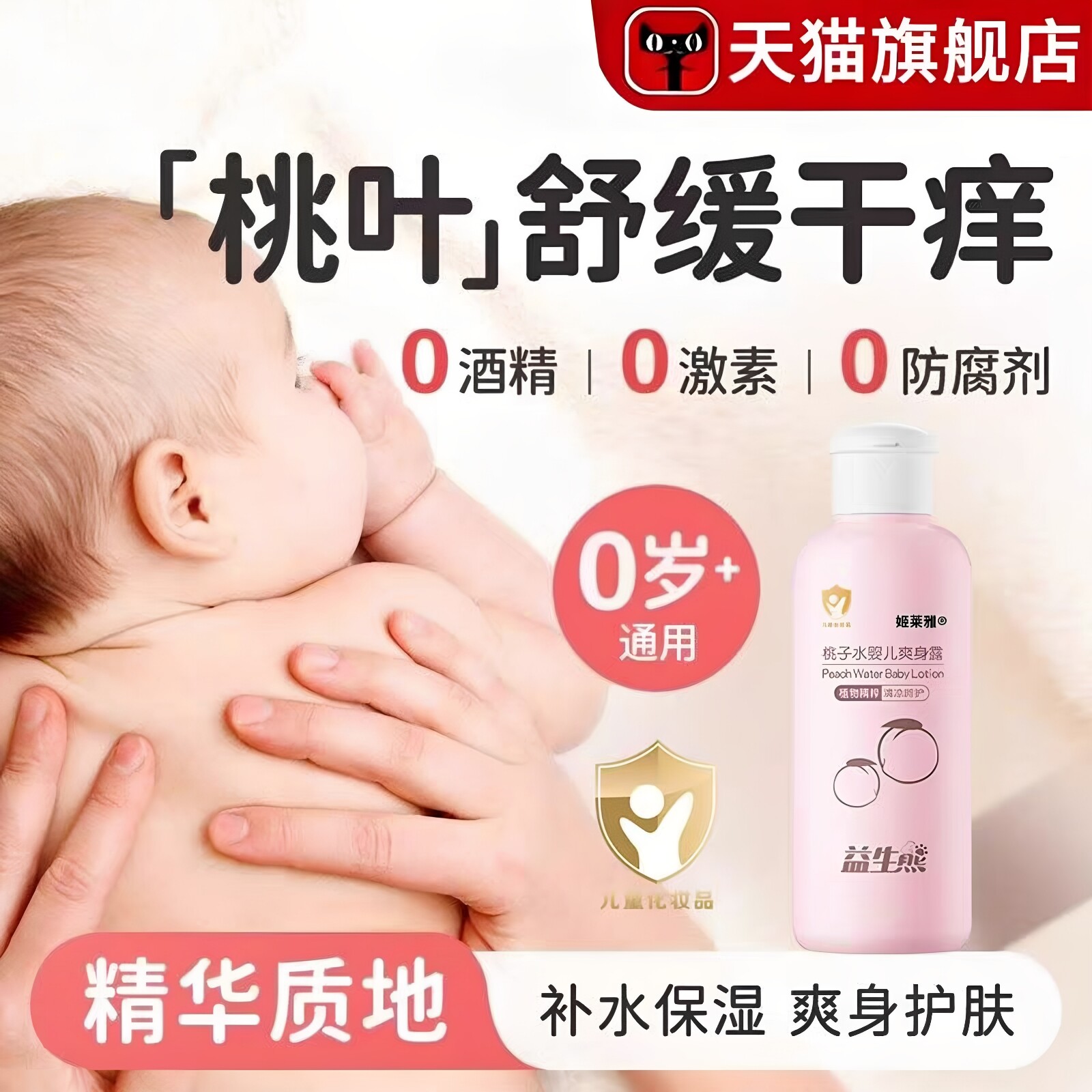 桃子水婴儿爽身露痱子粉新生幼宝宝艾草叶专用精华天然液体爽肤露