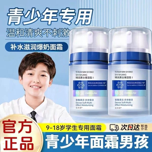 适合青少年用的护肤品男孩面霜初中生青春期12岁以上儿童秋冬保湿