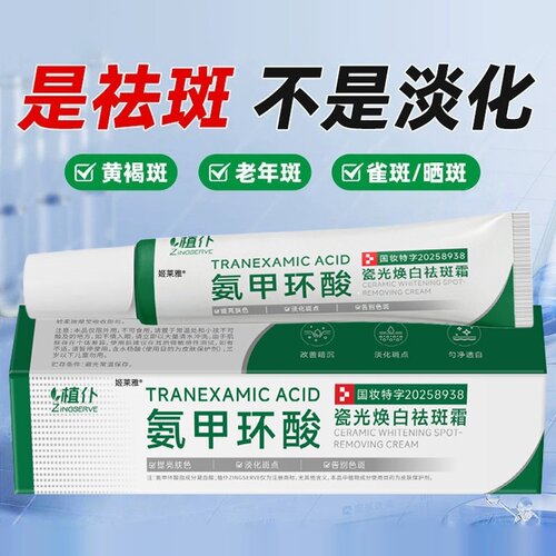 抗皱改善暗沉滋润淡化色斑祛斑霜