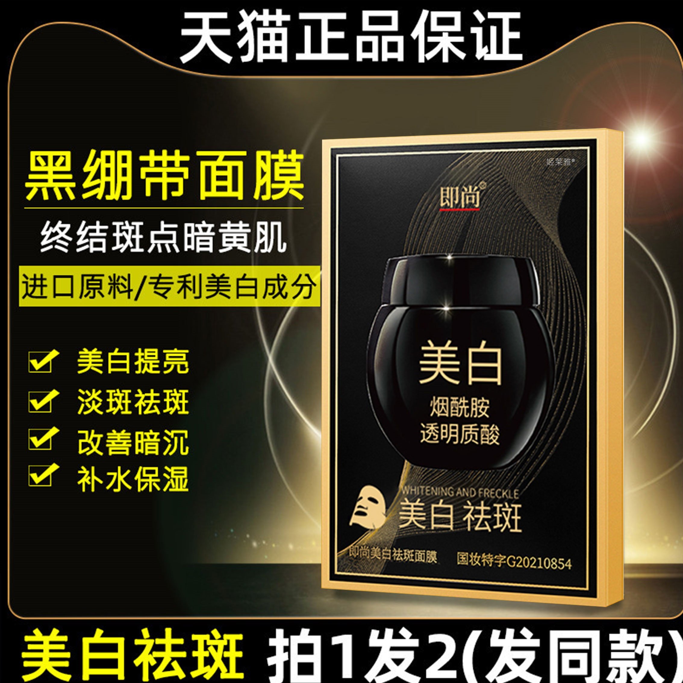 【黑绷带美白面膜】补水保湿