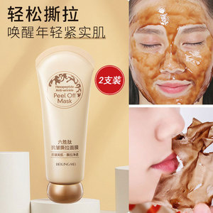 六胜肽抗皱撕拉面膜女净肤雪肌男士专用碧素堂拉丝面膜旗舰店正品