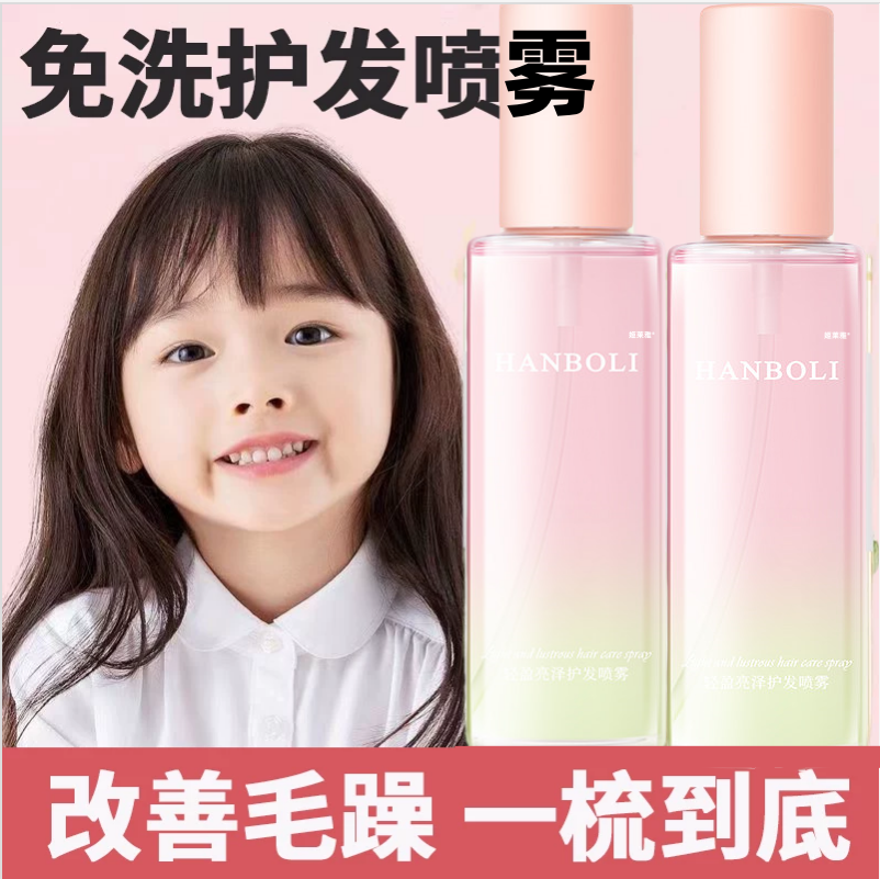 儿童护发精油女孩顺滑柔顺修复毛躁持久留香青少年女童专用油正品,美发护发/假发,护发精油,淘宝优惠券,粉丝福利购,淘宝优惠卷