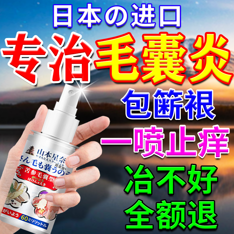 【后背毛囊炎】专用型喷雾