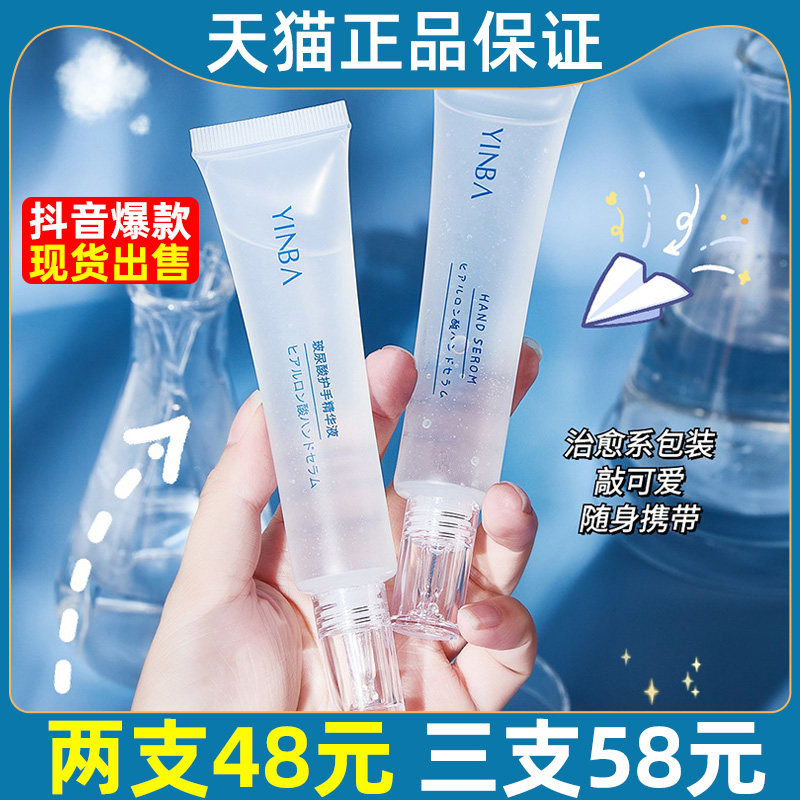 屈臣氏茵芭玻尿酸护手精华液提亮肤色长效补水保湿淡手纹手膜霜