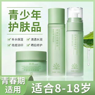 青少年护肤品青春期祛痘补水保湿润肤乳液露初中高中男孩女孩学生