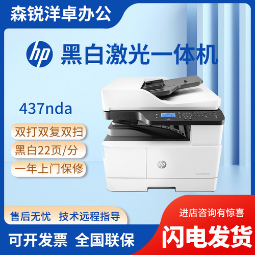 437nda多功能一体机A4双面打印