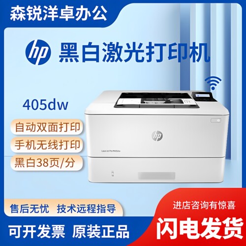 惠普黑白激光双面打印机