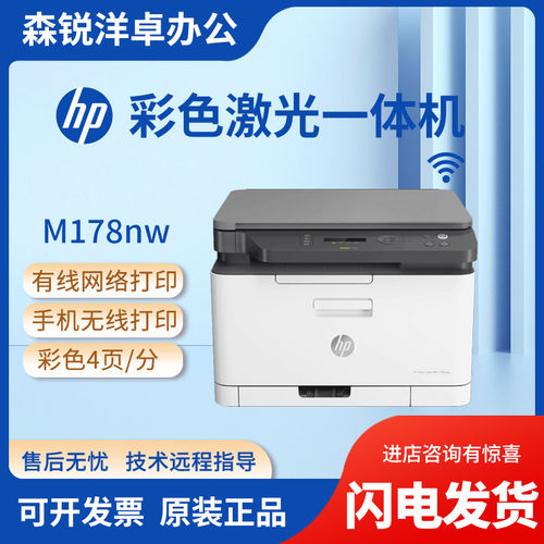 多功能彩色激光打印机hp惠普