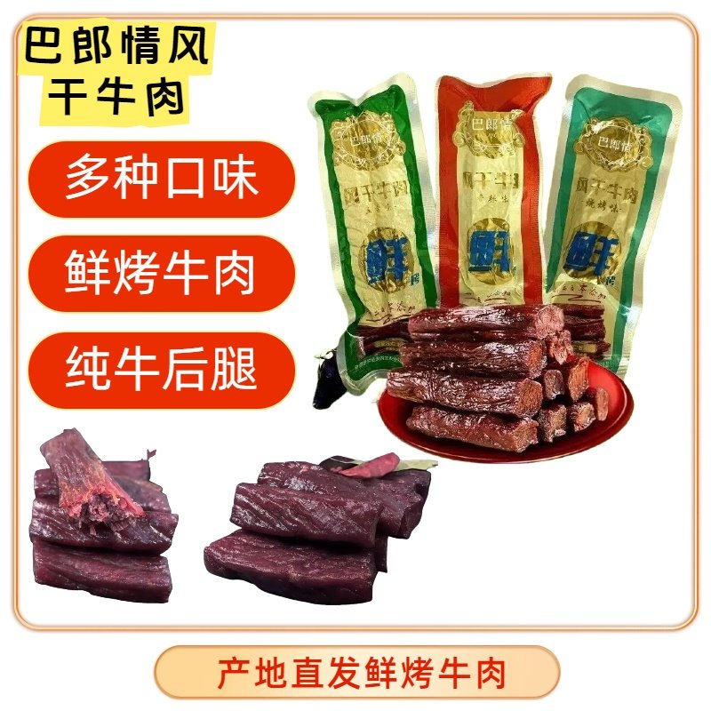 巴郎情风干牛肉干手撕独立包装五香味香辣味休闲零食