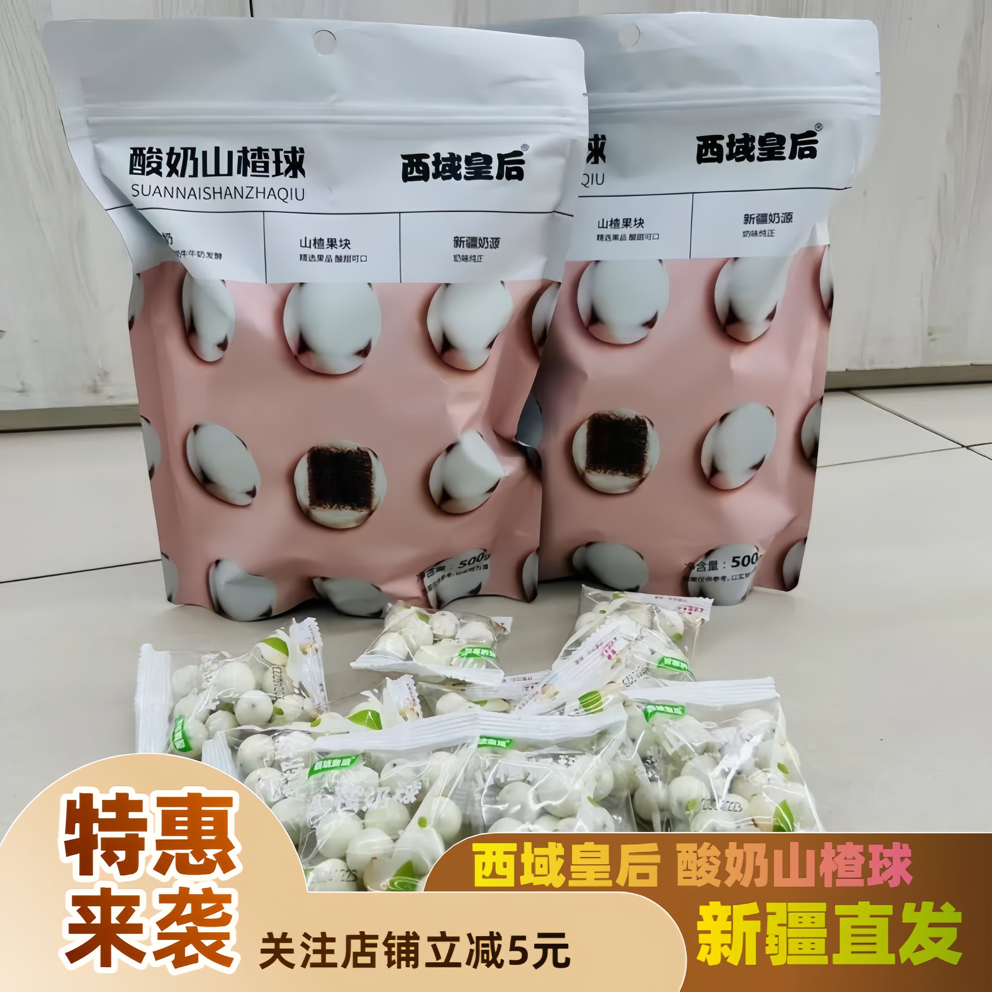 新疆特产酸奶山楂球独立包装糖果散装巧克力豆小包装零食宿舍开胃