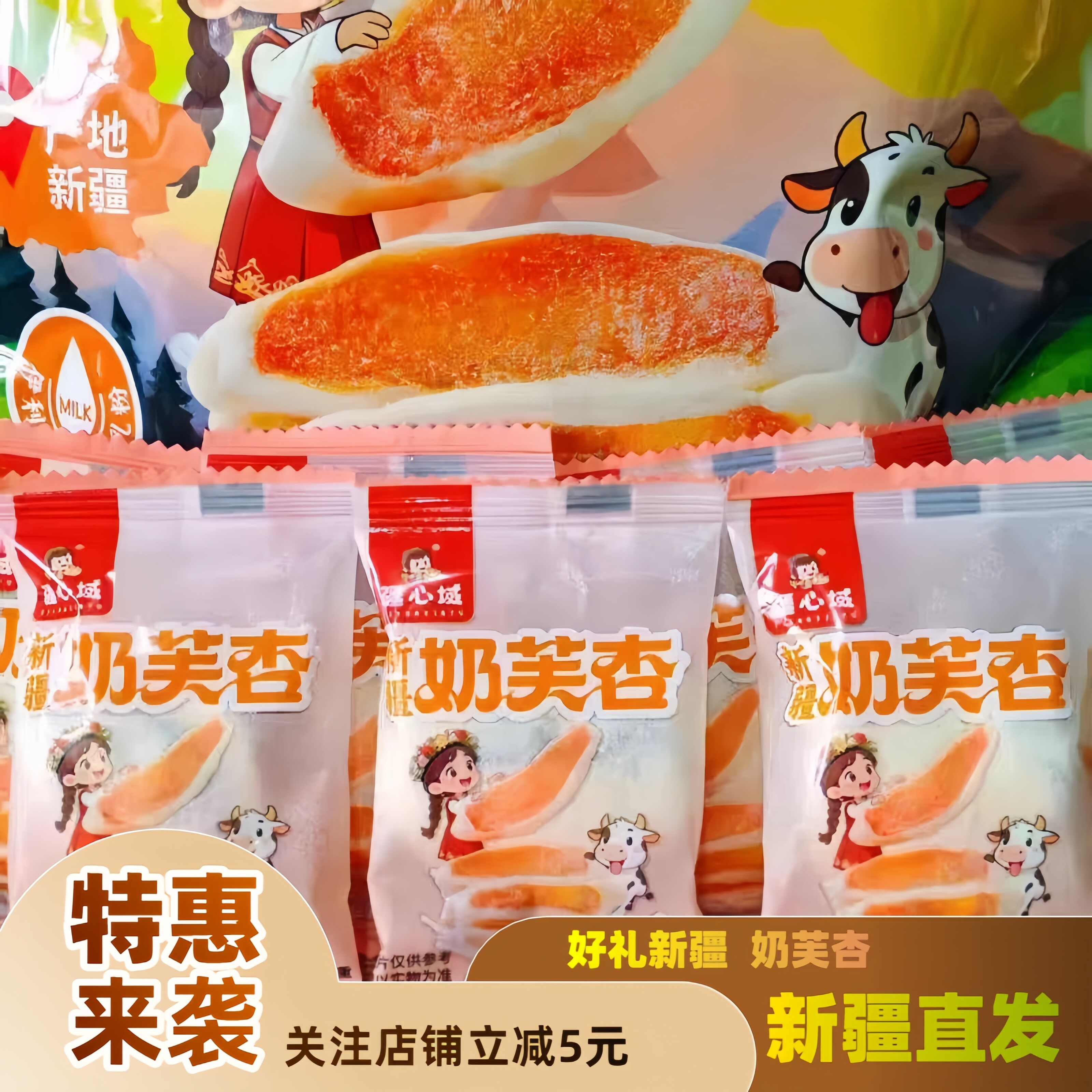 新疆特产疆心域奶芙杏软糯香甜奶香浓郁独立包装小食零食包邮图片