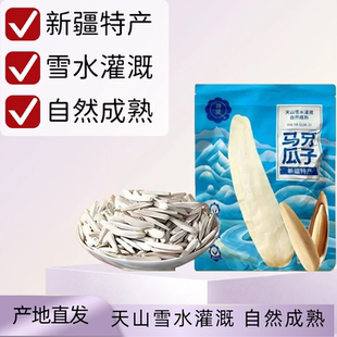 马牙瓜子新疆特产阿克苏多种口味休闲零食