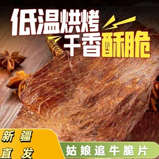 姑娘追牛肉脆片零食牛脆片多种口味100g1罐