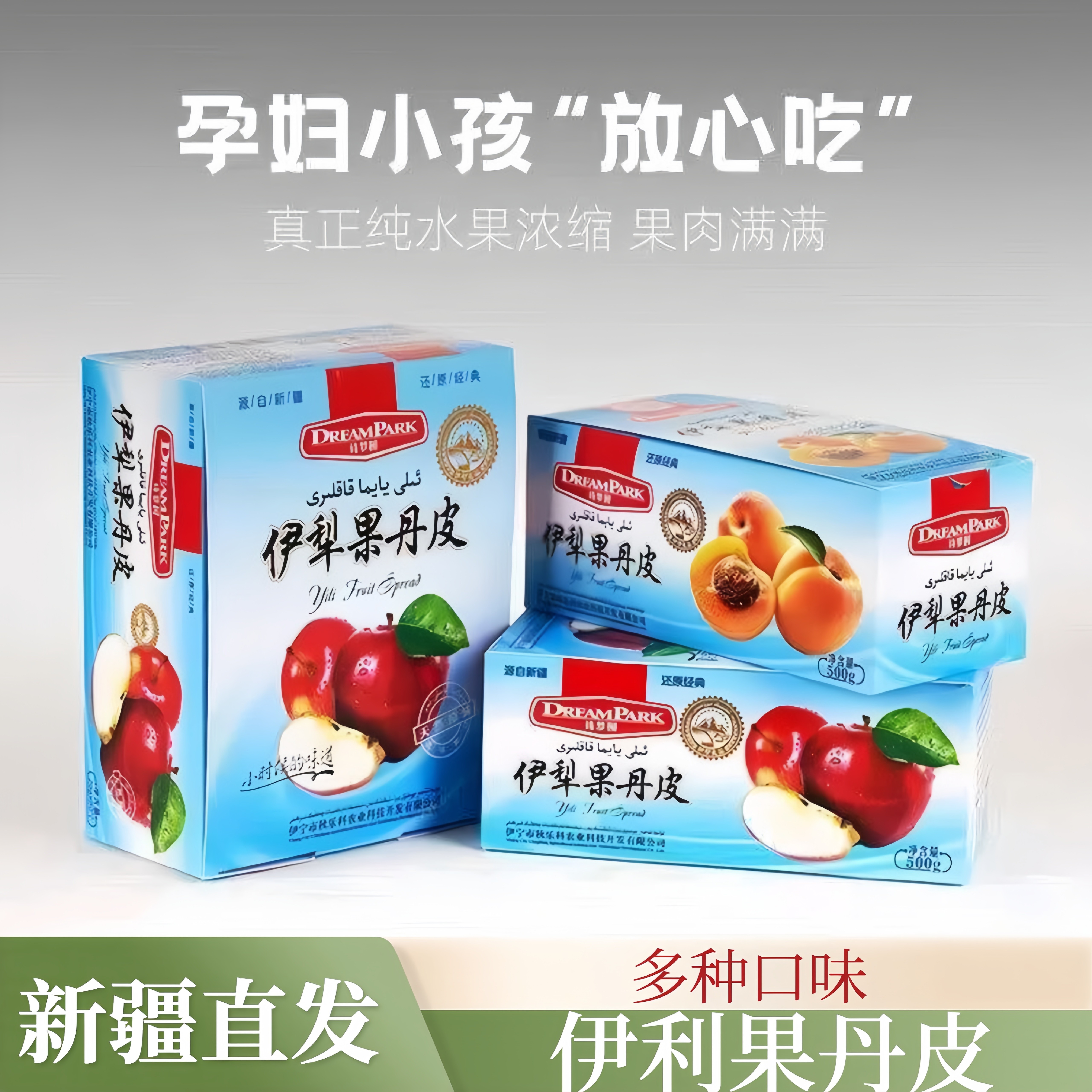 果丹皮诗梦园新疆特产伊犁老式酸甜无蔗糖