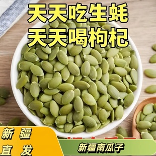 南瓜子仁新疆特产阿勒泰南瓜子仁