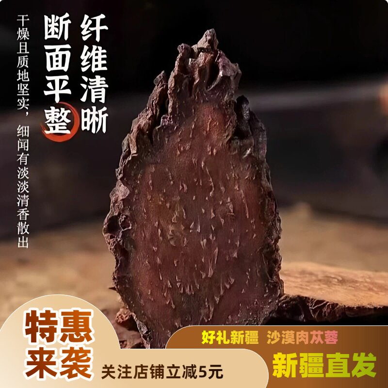 新疆特产大漠肉苁蓉完整切片男士泡酒营养丰富油性十足