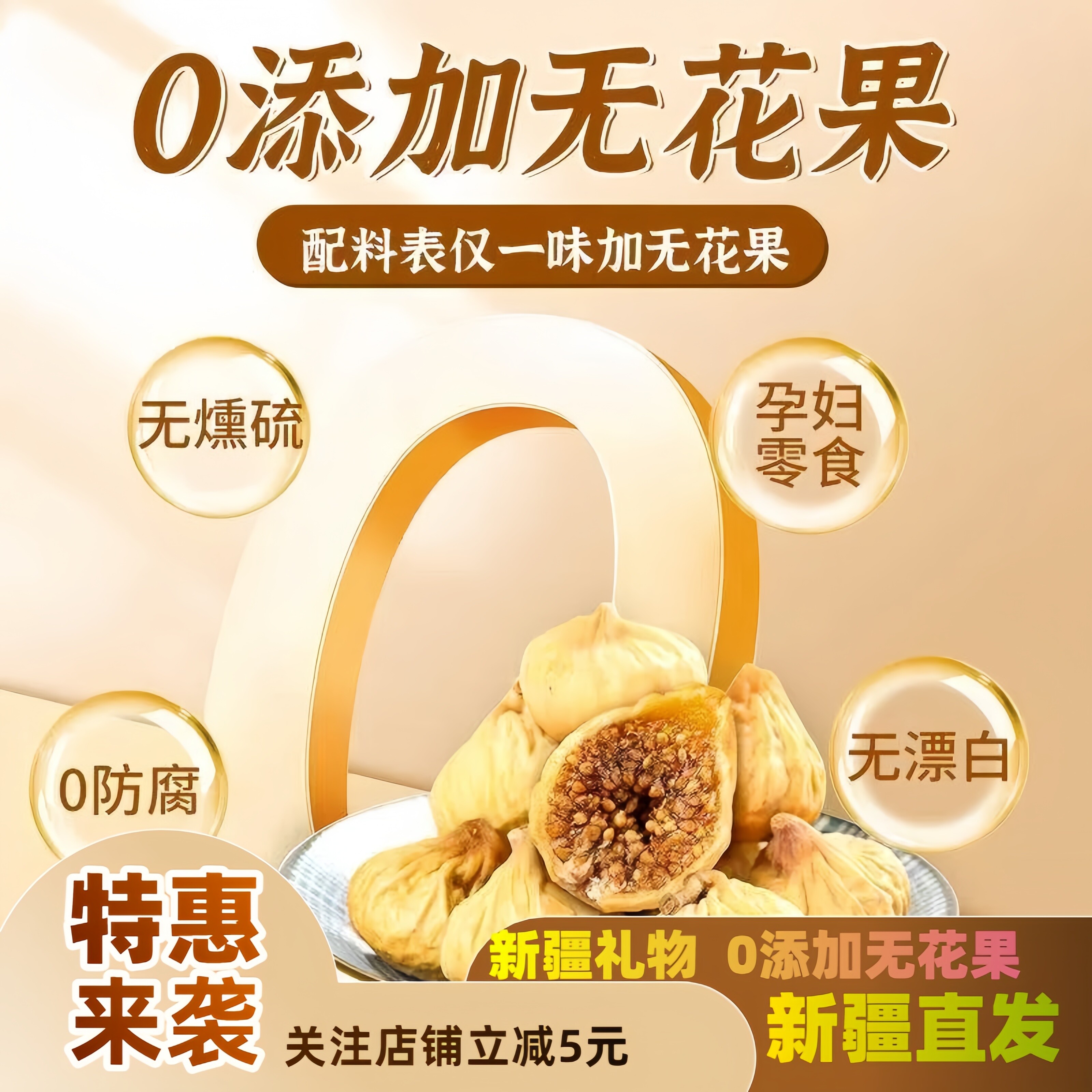 新疆特产无花果干无添加自然风干饱满孕妇零食大颗粒