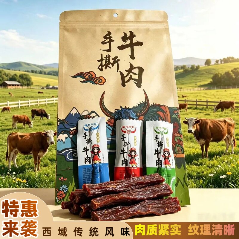 新疆特产手撕牛肉干西域传统风味牛肉干肉质紧实独立包装休闲零食