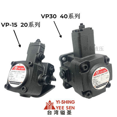 YEESEN镒圣VP-20-FA3 VP-15/30/40-FA3/FA2/FA1叶片泵台湾YISHING