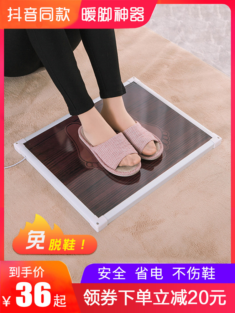 暖脚板办公室暖脚器冬季暖脚宝插电暖脚鞋,居家日用,暖脚宝/暖垫/热灸坐垫,淘宝优惠券,粉丝福利购,淘宝优惠卷
