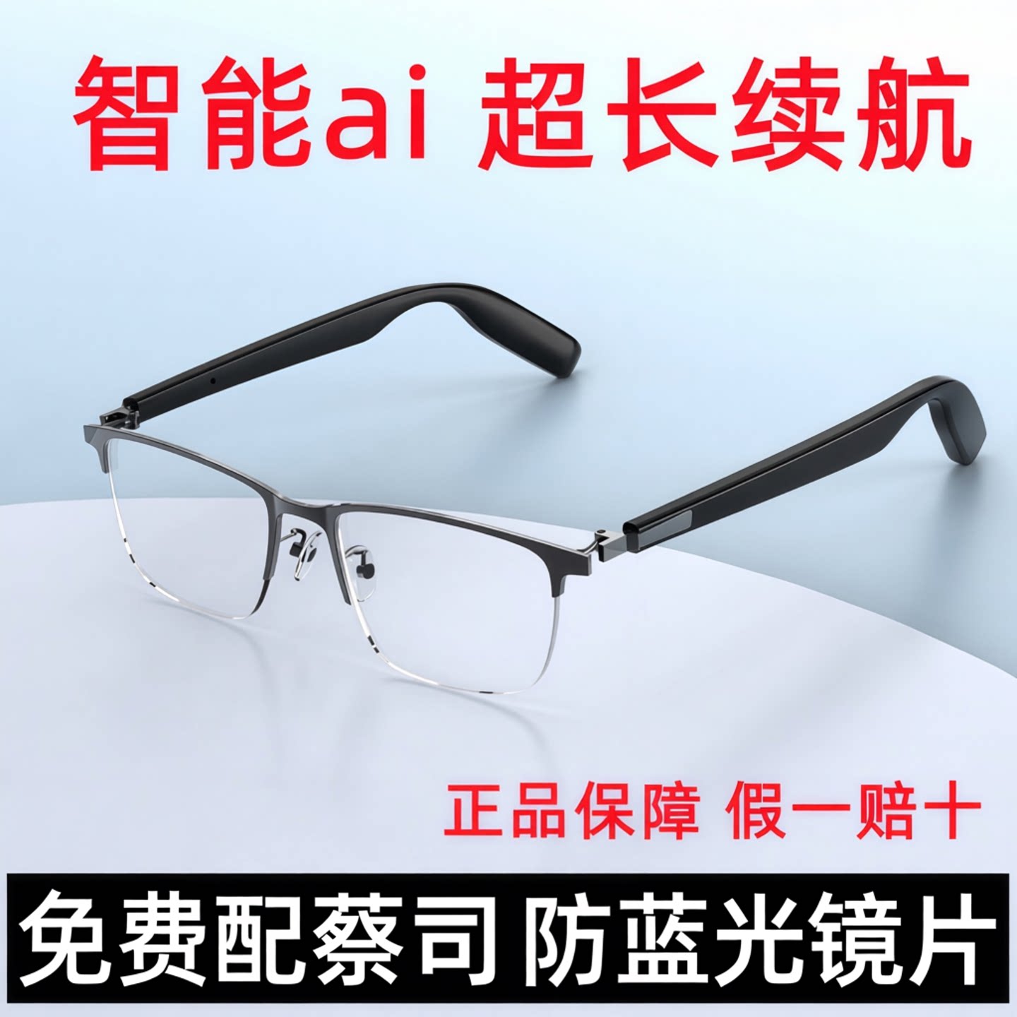 乐方明蓝牙耳机老花近视眼镜蓝光