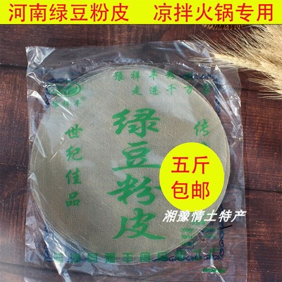 粉皮河南凉拌绿豆粉皮