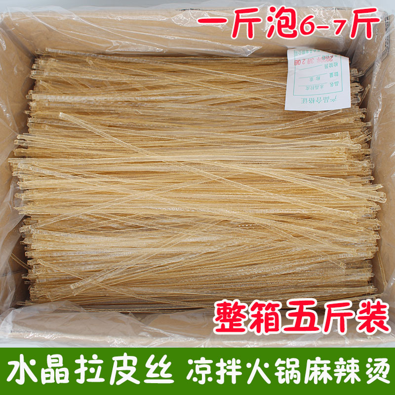 特产水晶大拉皮丝土豆红薯粉皮包邮干货凉拌菜 火锅麻辣烫 河南省