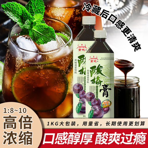 食地酸梅汁浓缩浆桂花味果汁原料
