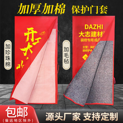 装修门套保护套加厚入户门套印字无纺布防盗门定制广告门套保护套