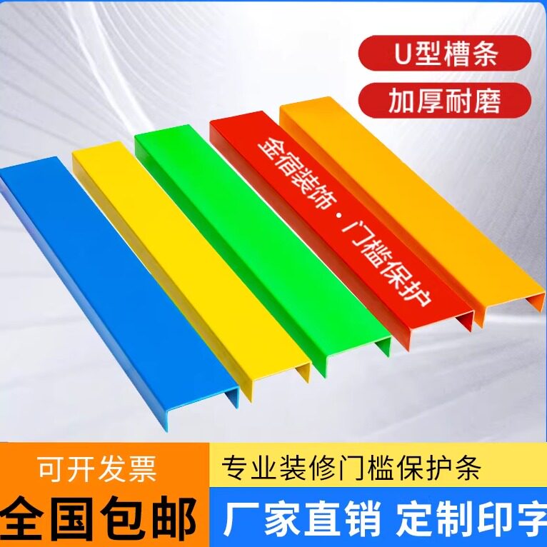 装修门槛保护条防盗门u型保护槽图片