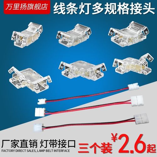 灯带免焊接头COB透明卡扣低压led裸板灯带8mm12v24v连接头L型灯条