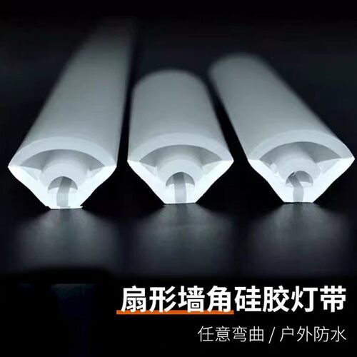 led柔性矽胶灯带线 线条灯扇形三角直角墙角阴角V型可弯曲室内户