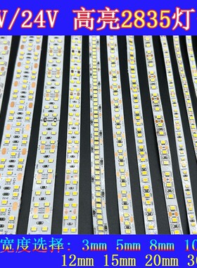 12V/24V低压高亮2835软灯带3mm5mm8mm10mm12mm15mm20mm30mm宽LED